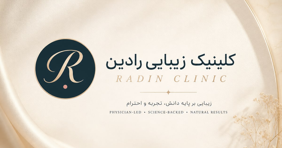کلینیک زیبایی رادین — Medical Aesthetics / Clinic / Online Booking
